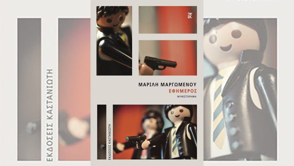 marili-margomenou